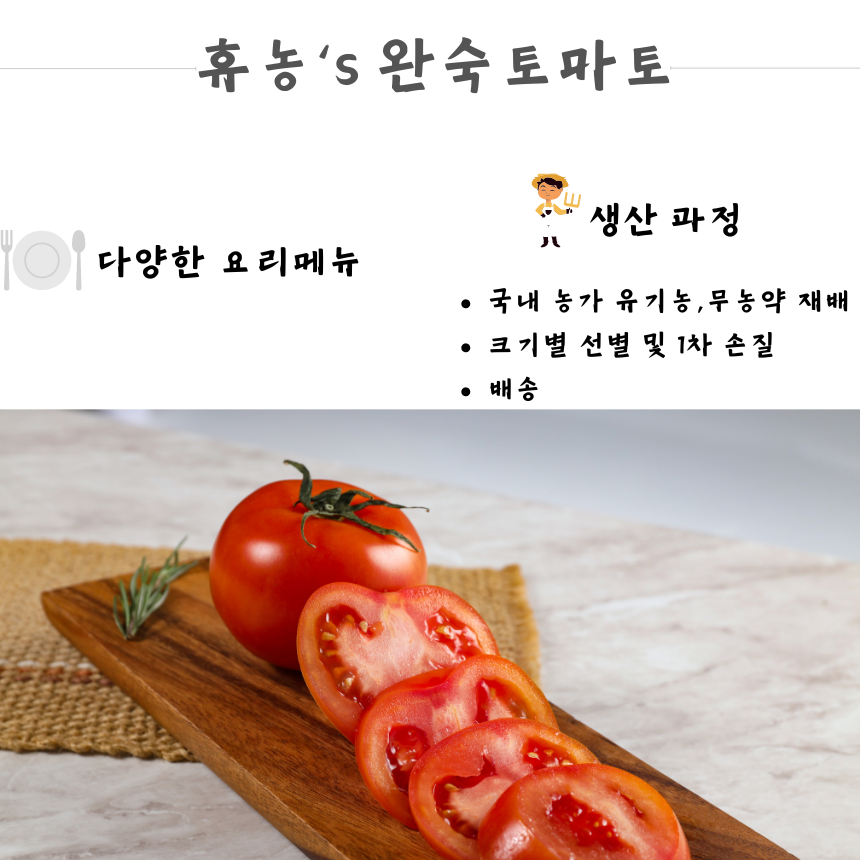 친환경 완숙토마토 1kg
